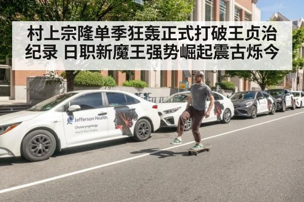 村上宗隆单季狂轰正式打破王贞治纪录 日职新魔王强势崛起震古烁今