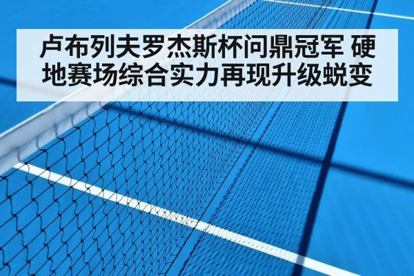 hard court tennis